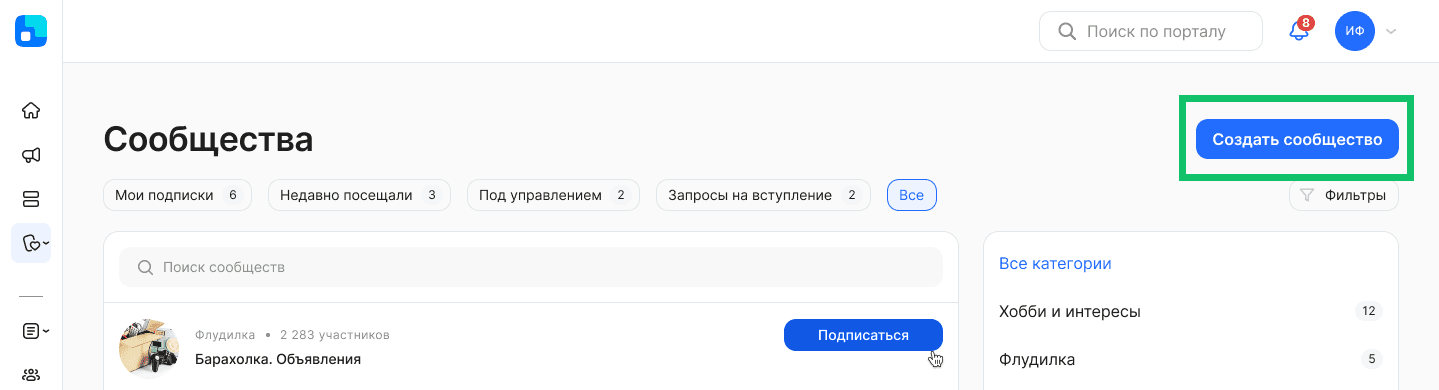 Создание сообщества