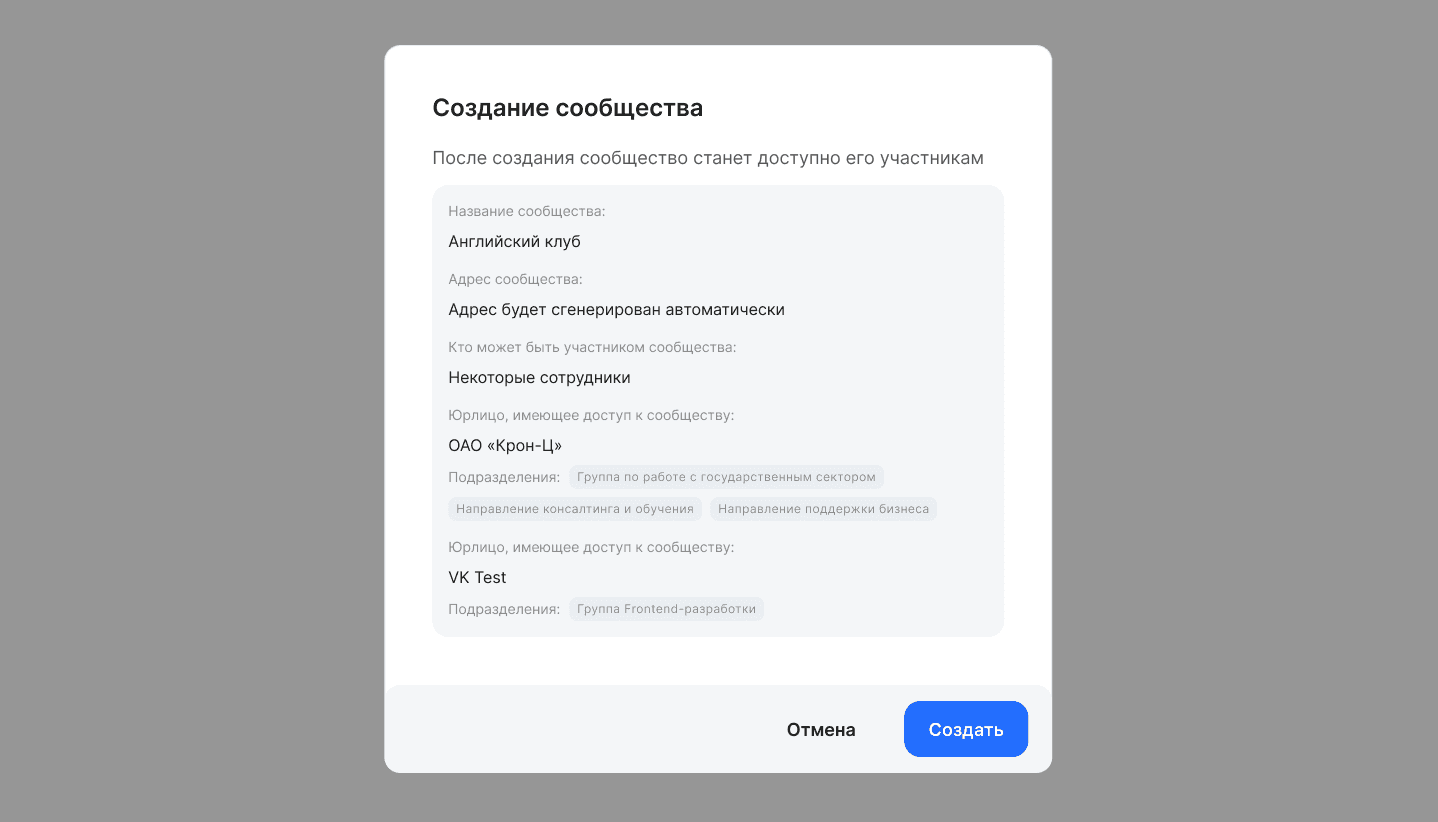 Создание сообщества