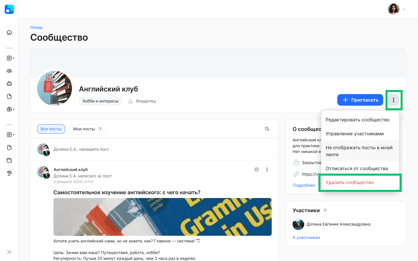 Удаление сообщества