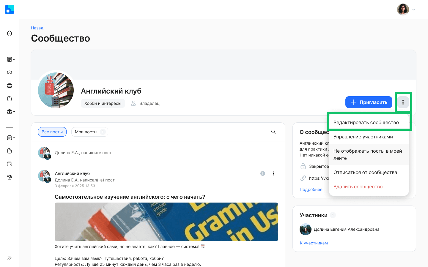 Редактирование сообщества