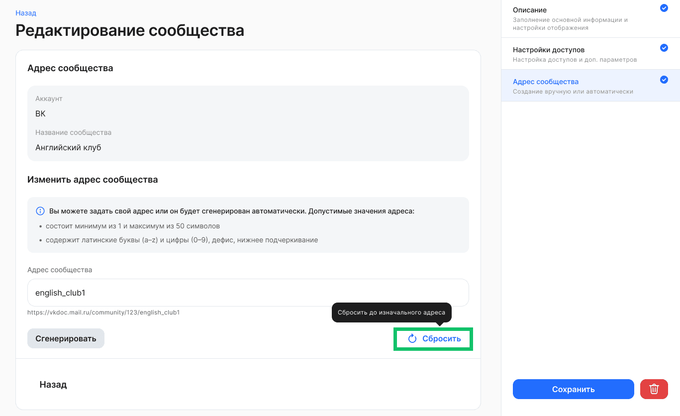Редактирование сообщества