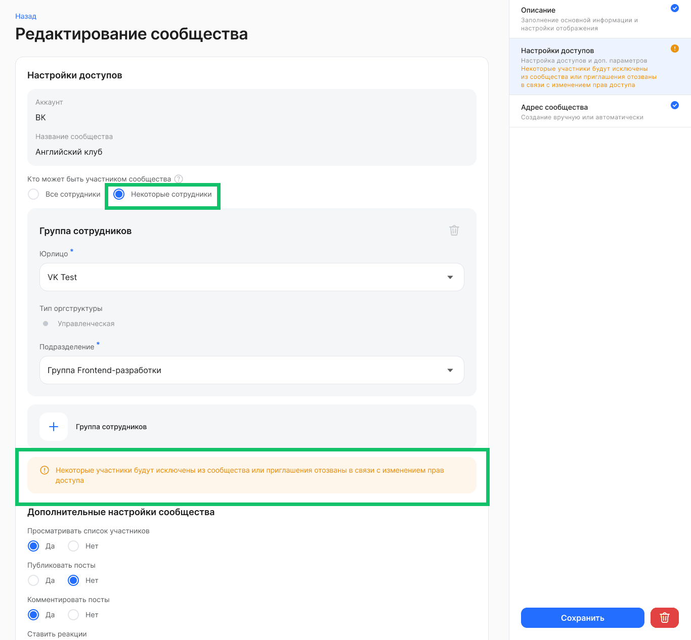 Редактирование сообщества