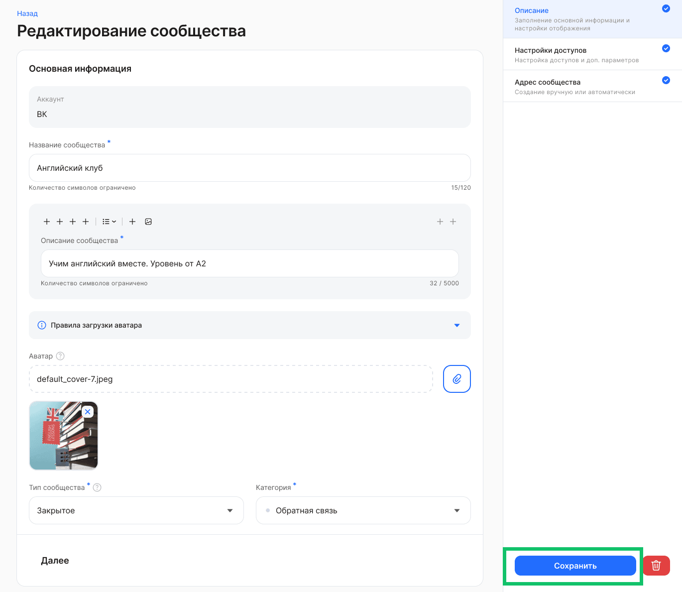 Редактирование сообщества