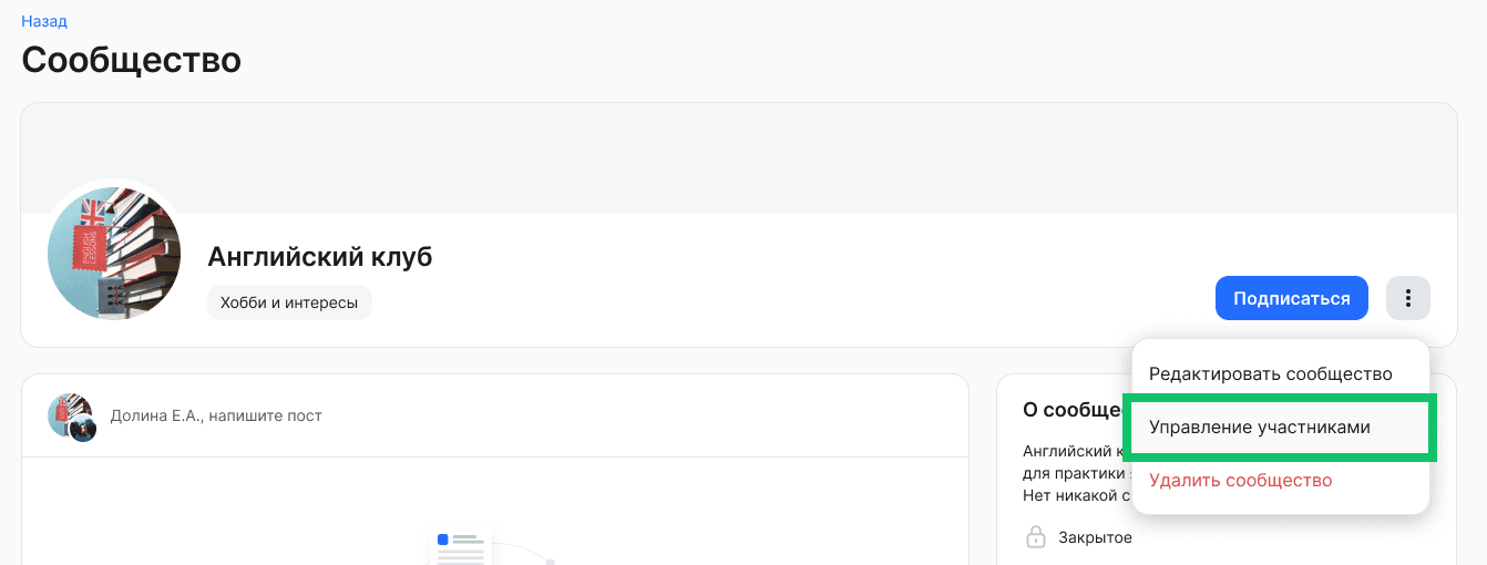 Назначение владельца сообщества
