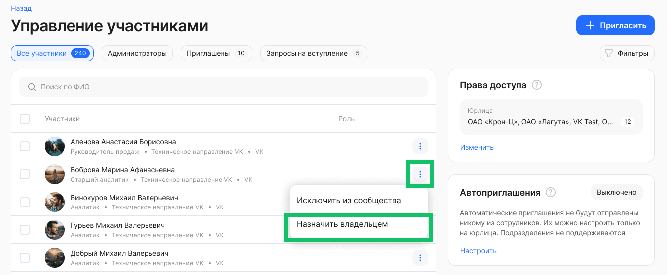 Назначение владельца сообщества