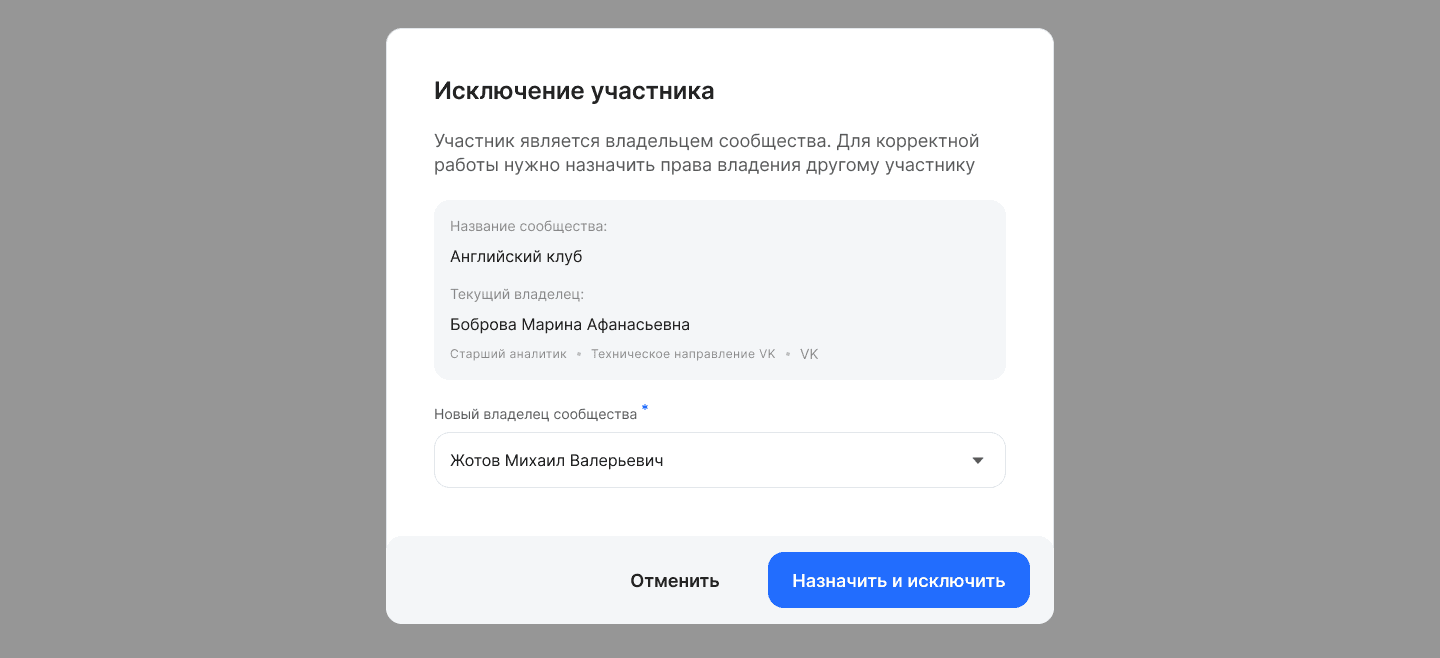 Назначение владельца сообщества