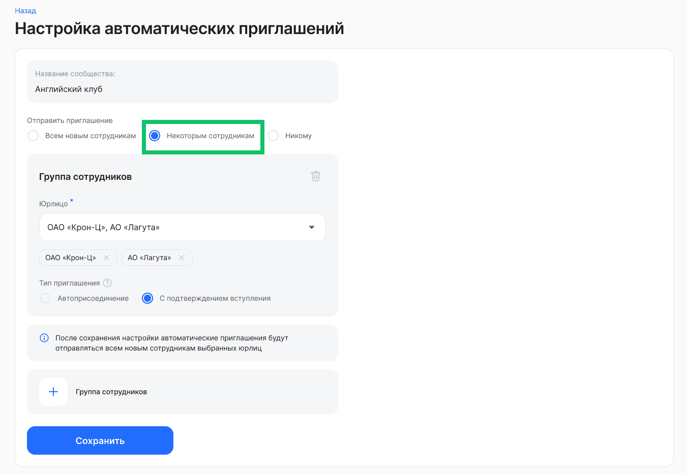Настройка автоприглашений