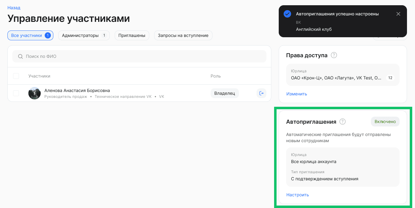 Настройка автоприглашений