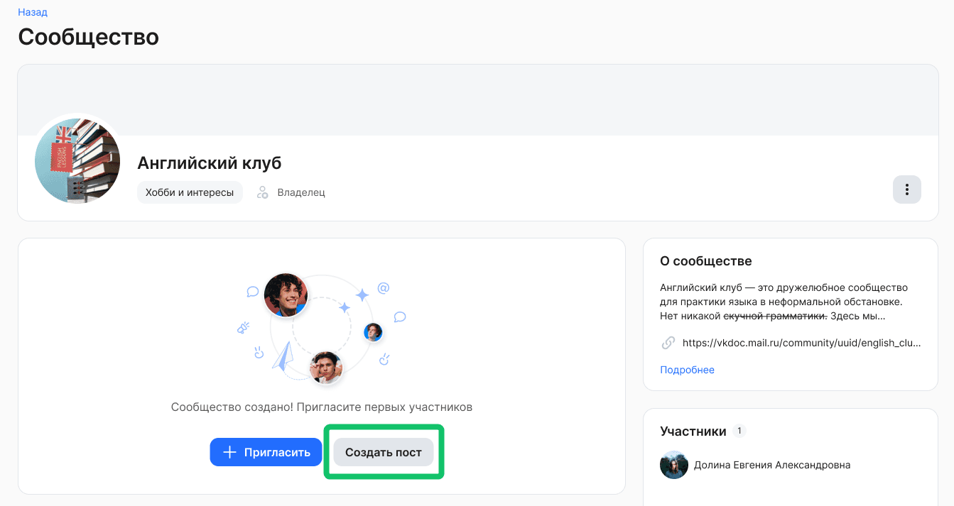 Создание и публикация поста