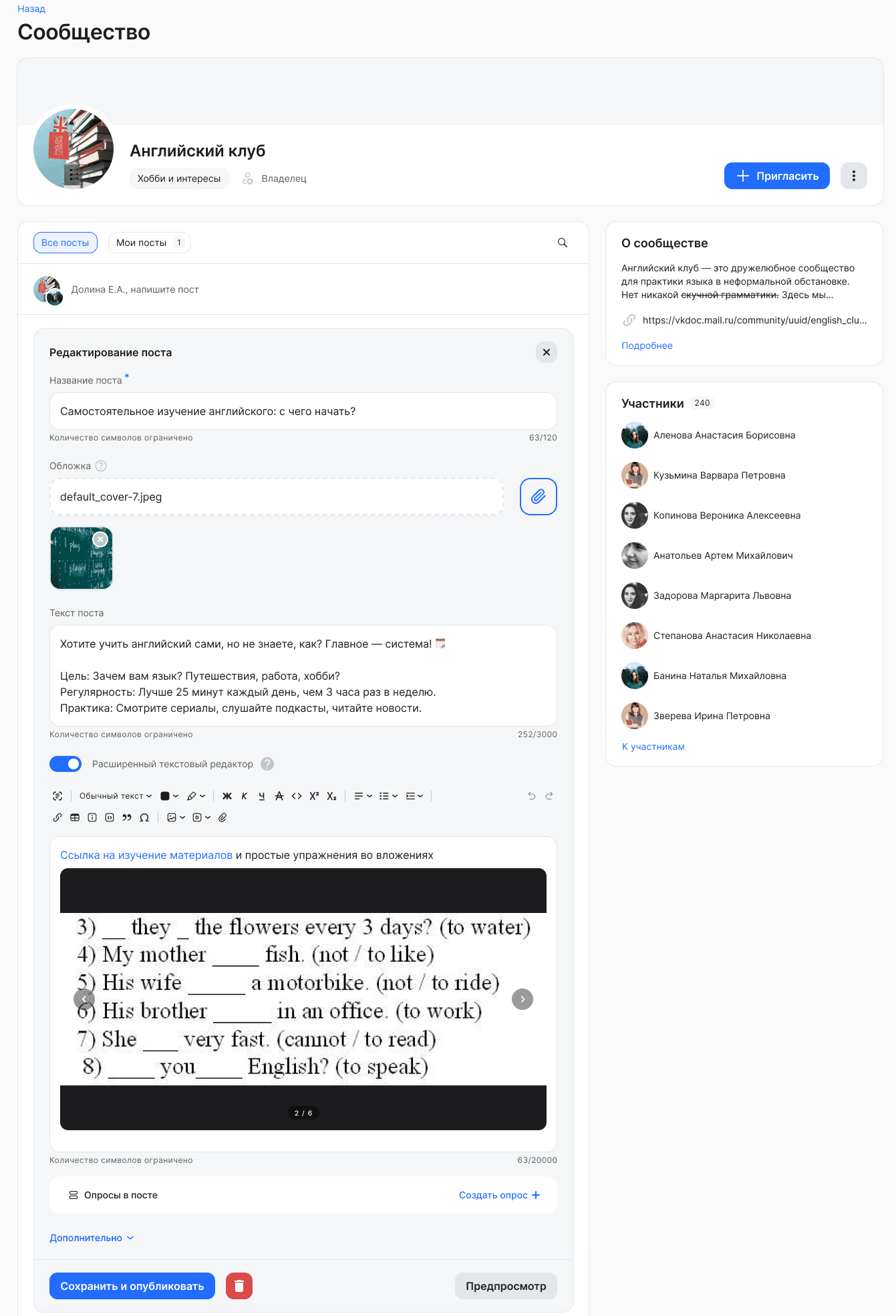 Создание и публикация поста
