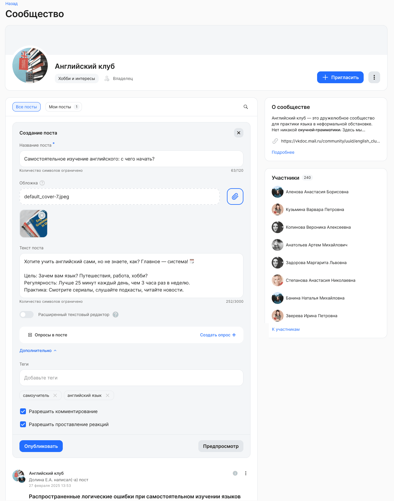 Создание и публикация поста