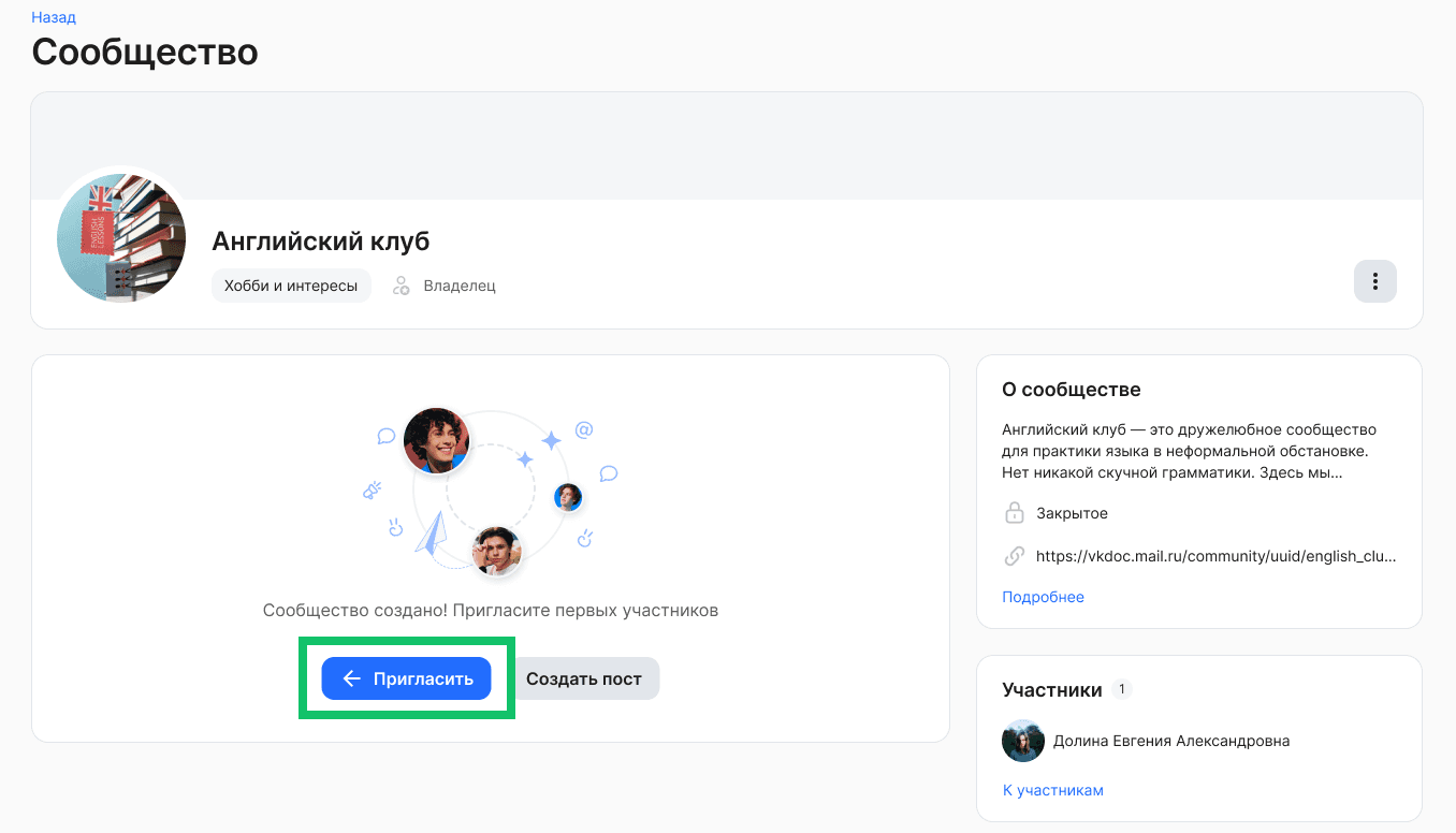 Приглашение в сообщество