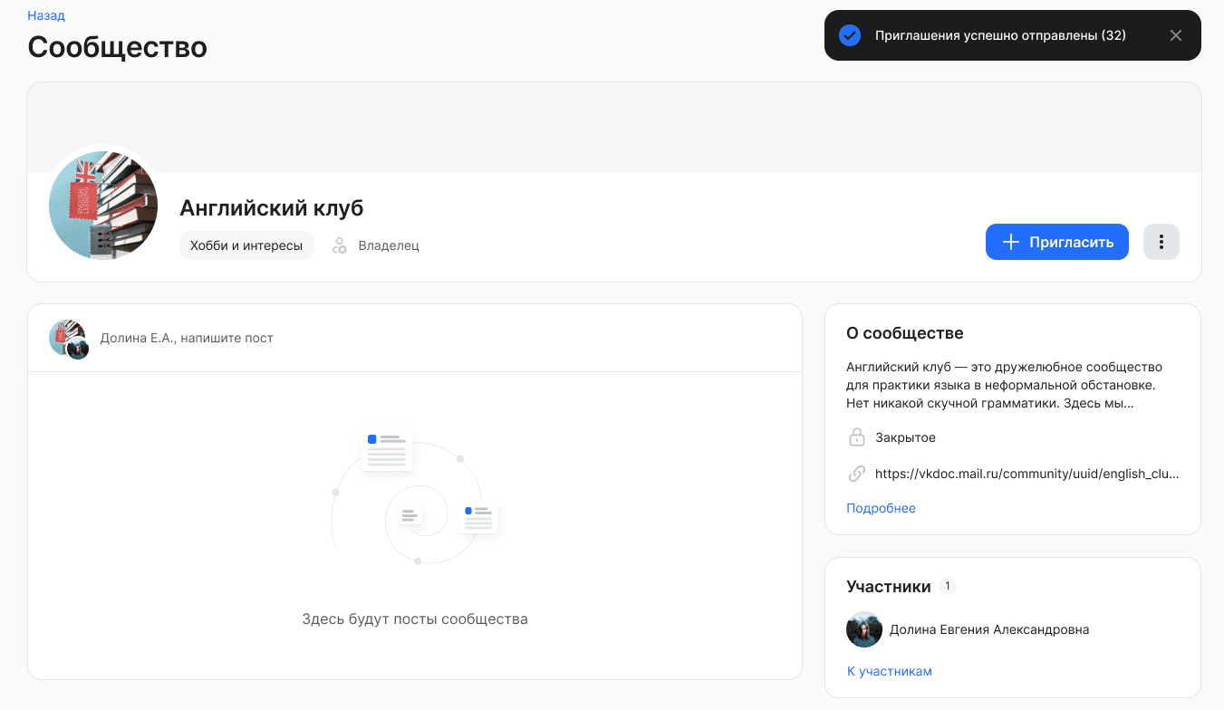 Приглашение в сообщество
