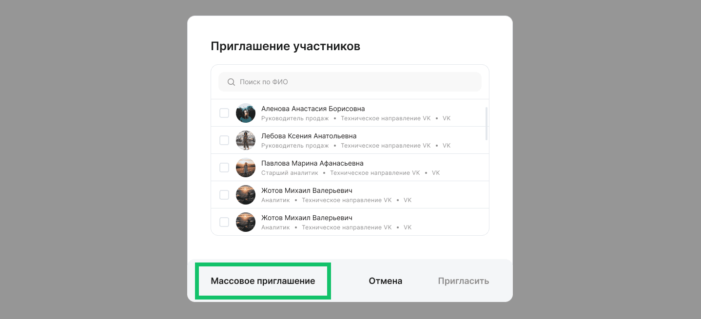 Массовое приглашение в сообщество