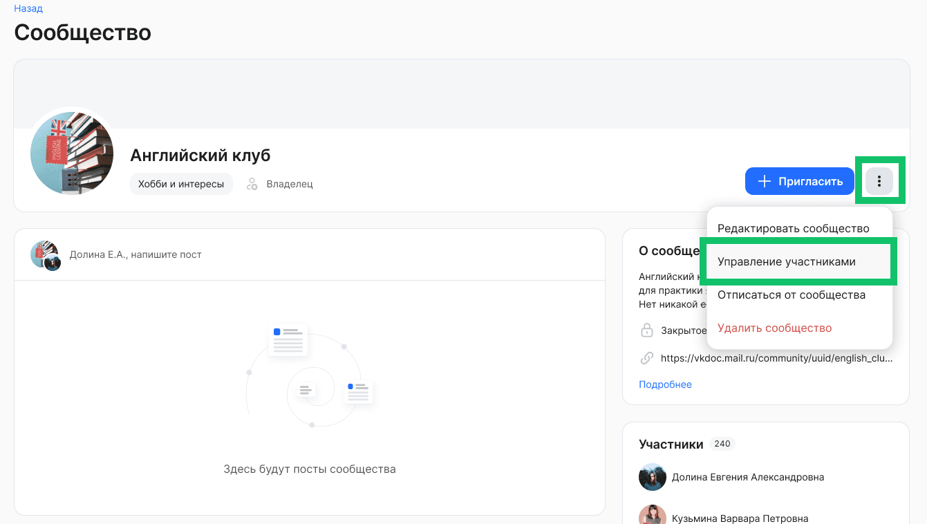 Управление участниками