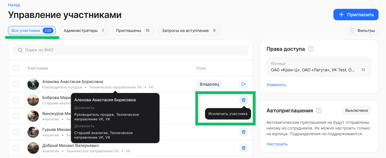 Управление участниками