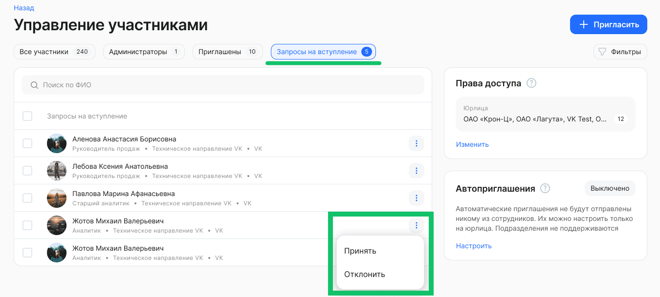 Управление участниками