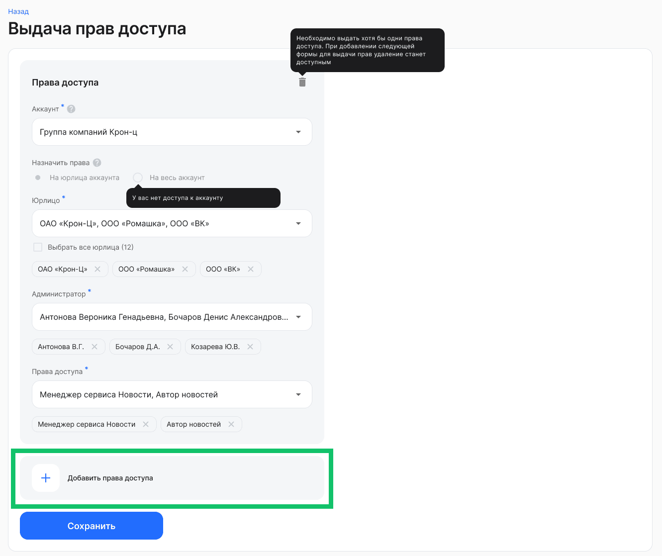 Назначение групп пользователей