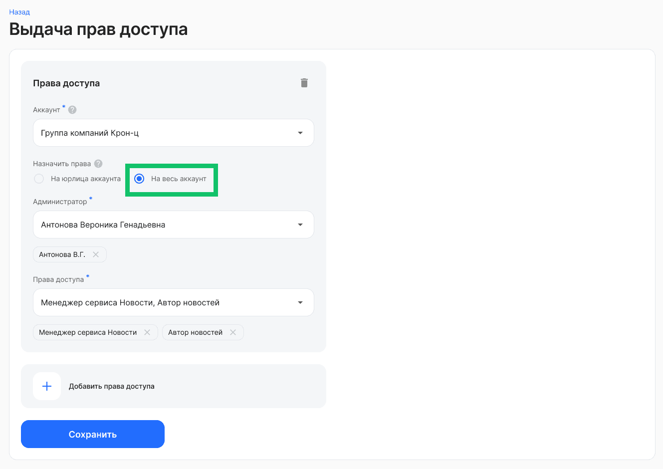 Назначение групп пользователей