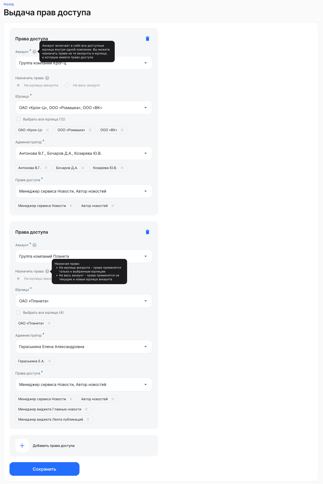 Назначение групп пользователей