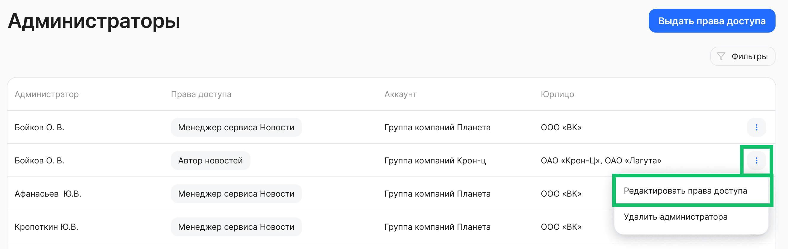 Назначение групп пользователей