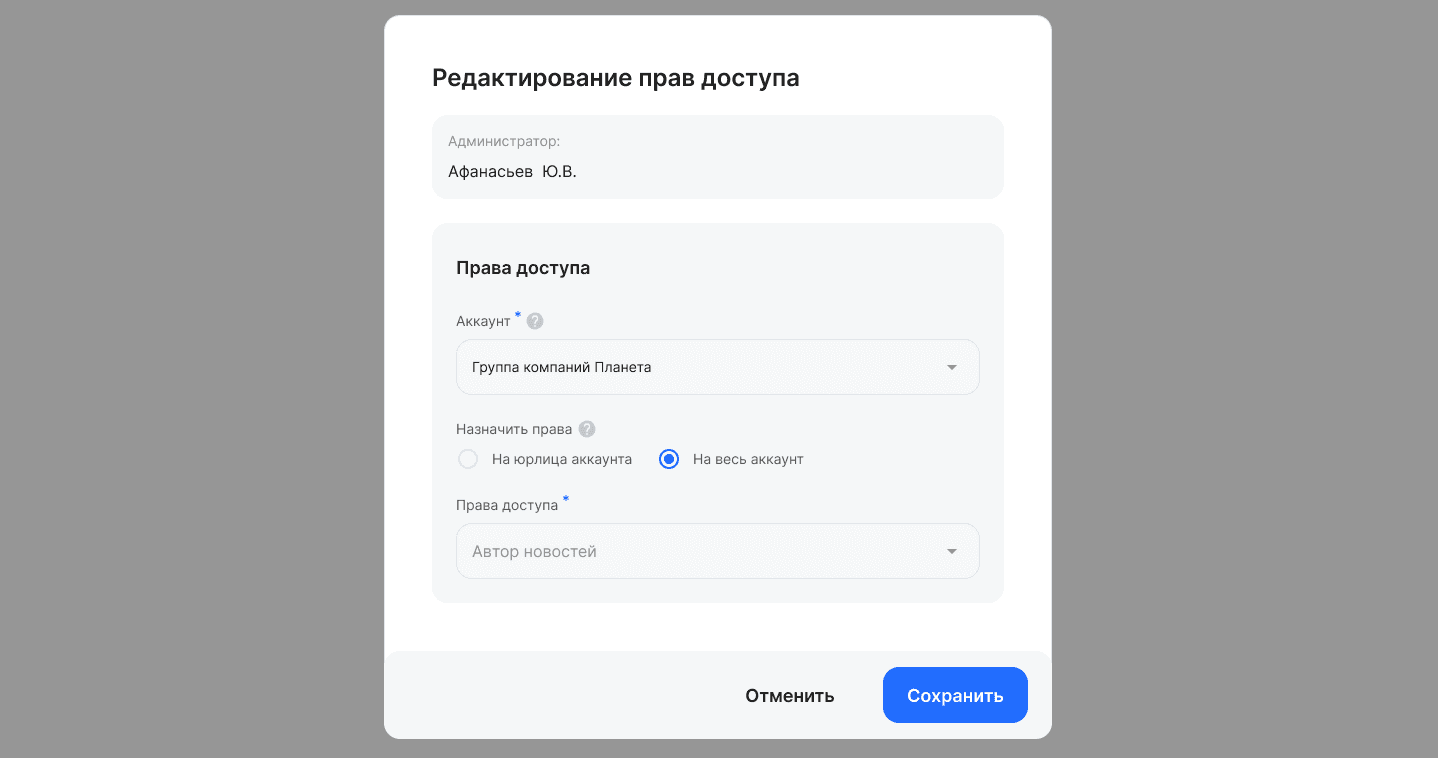 Назначение групп пользователей