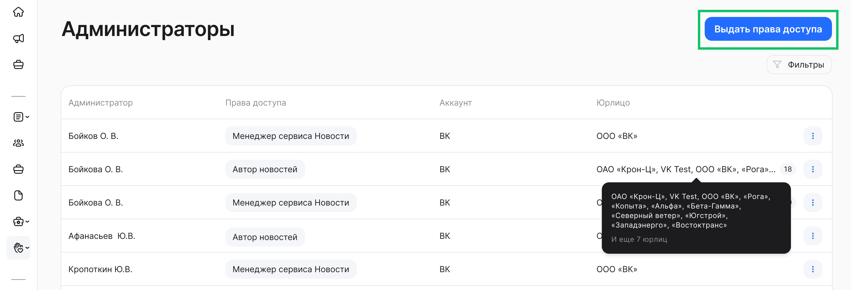 Назначение групп пользователей