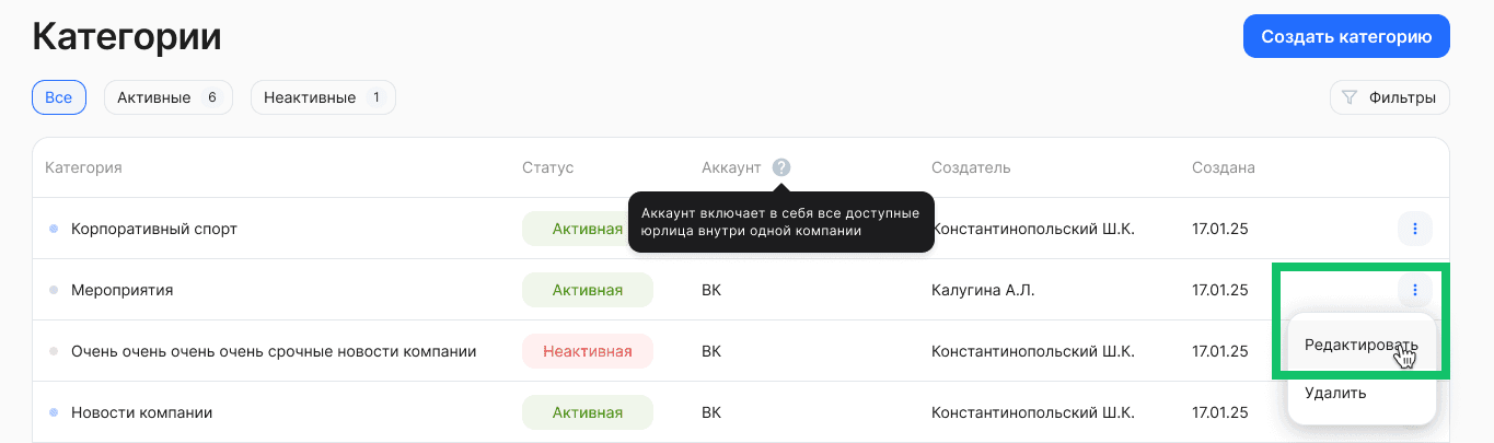 Категории новостей