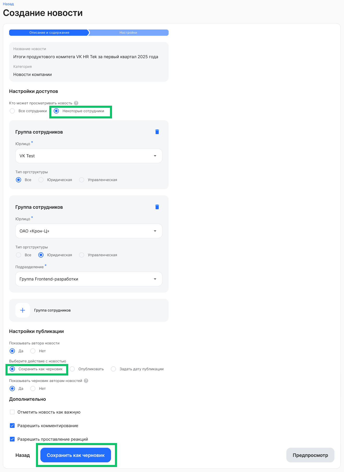 Создание новости