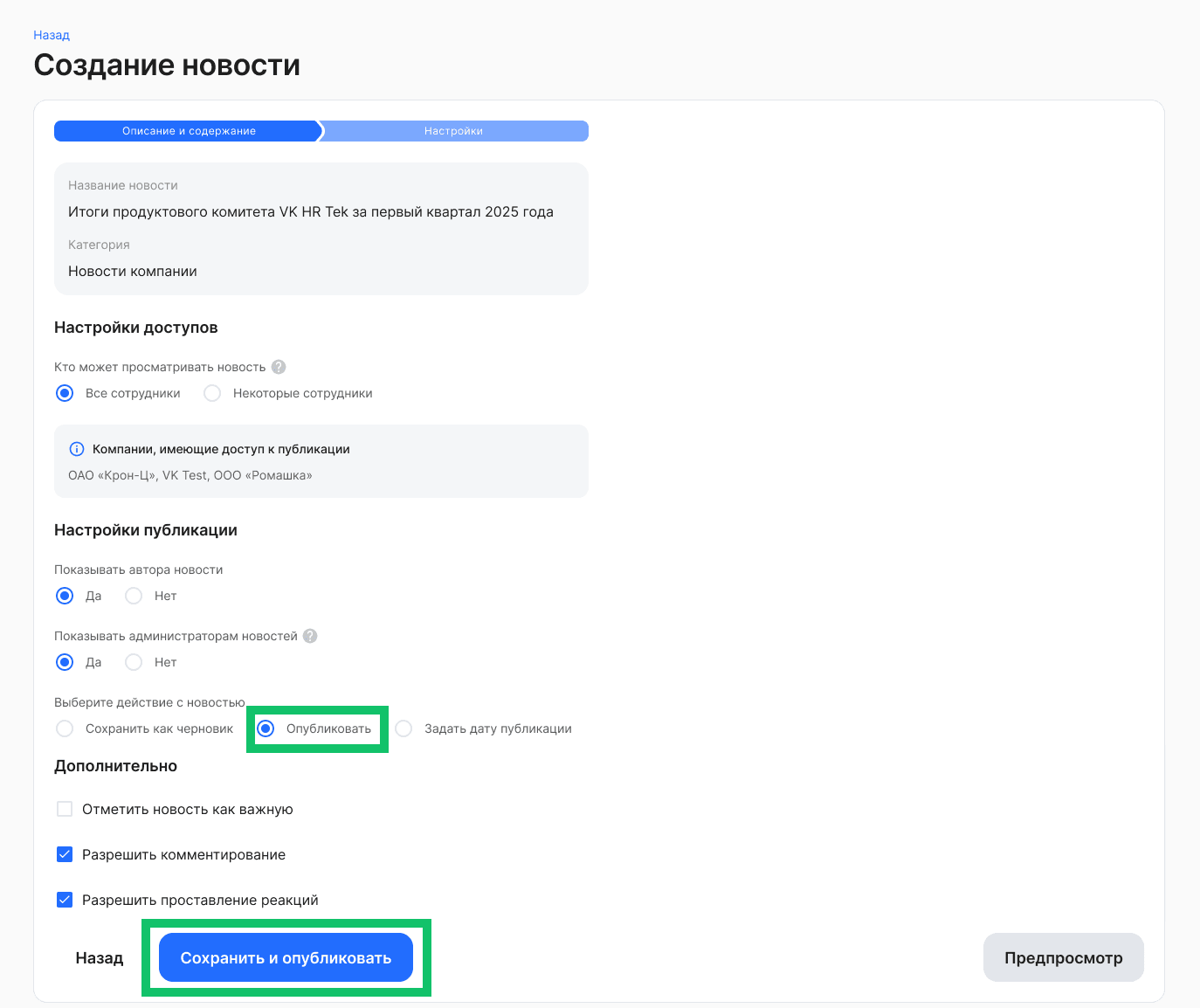 Создание новости