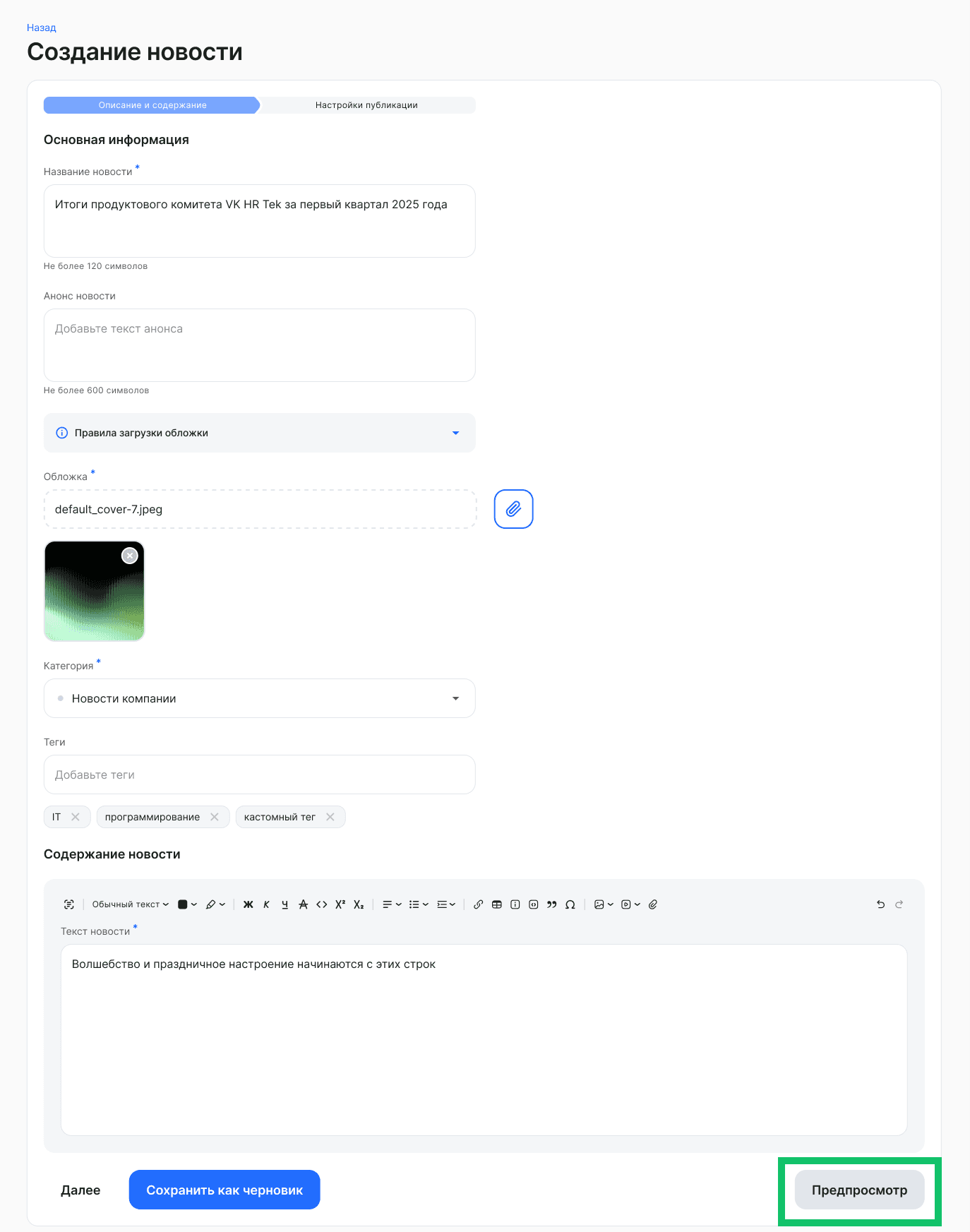 Создание новости