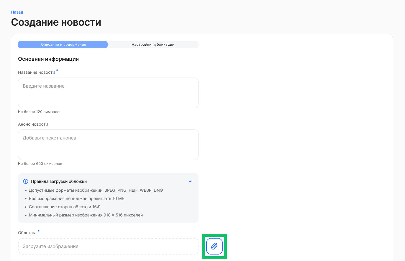 Создание новости