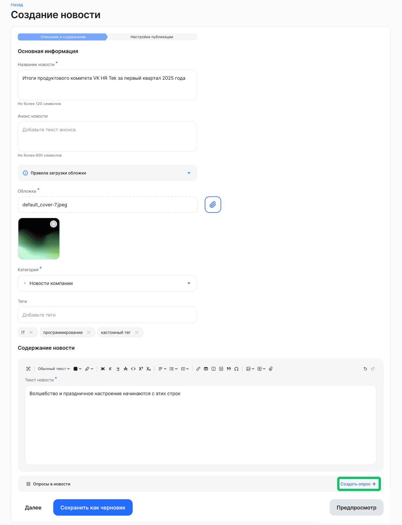 Создание новости