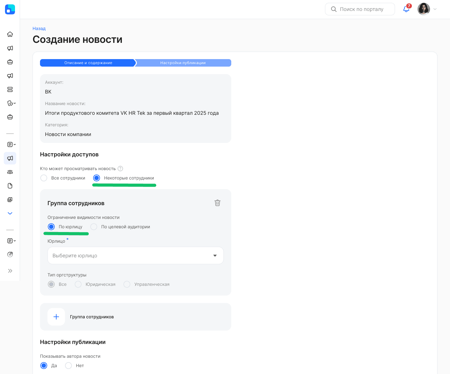 Создание новости