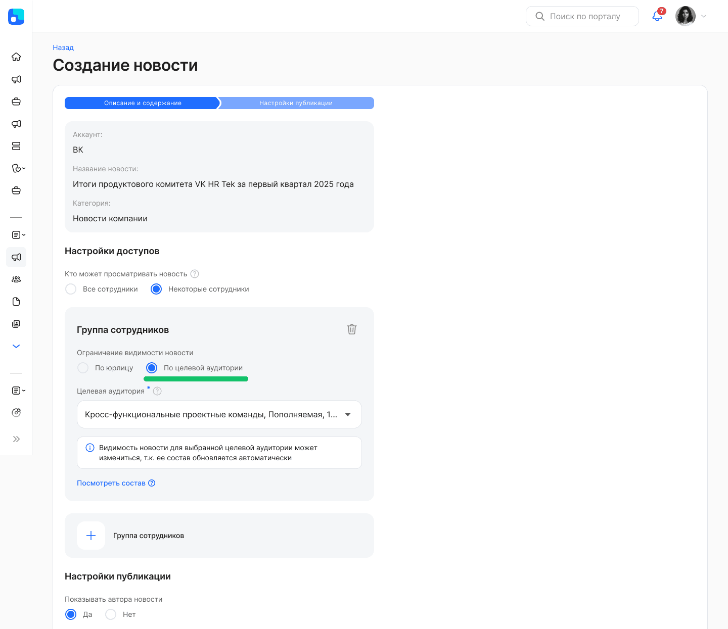 Создание новости