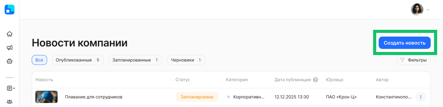 Создание новости