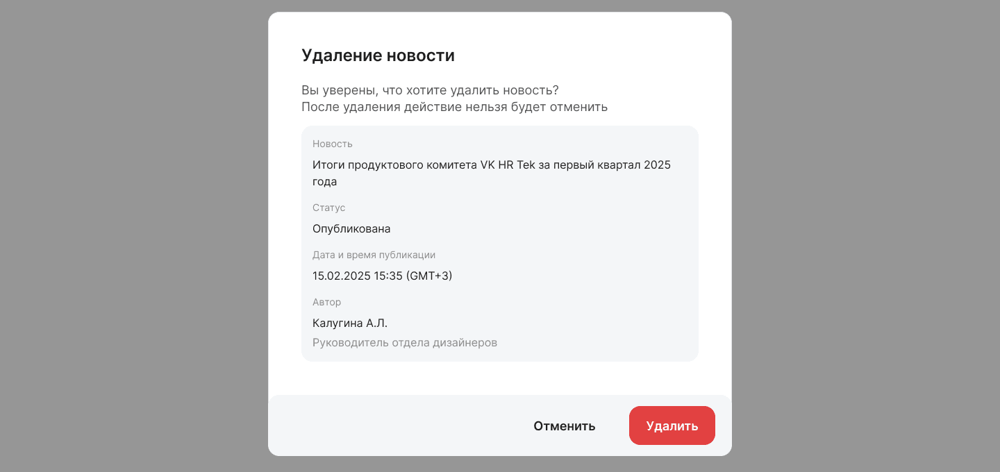 Удаление новости