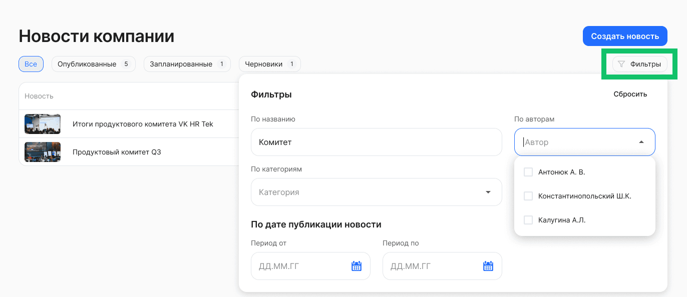 Список новостей для публикации