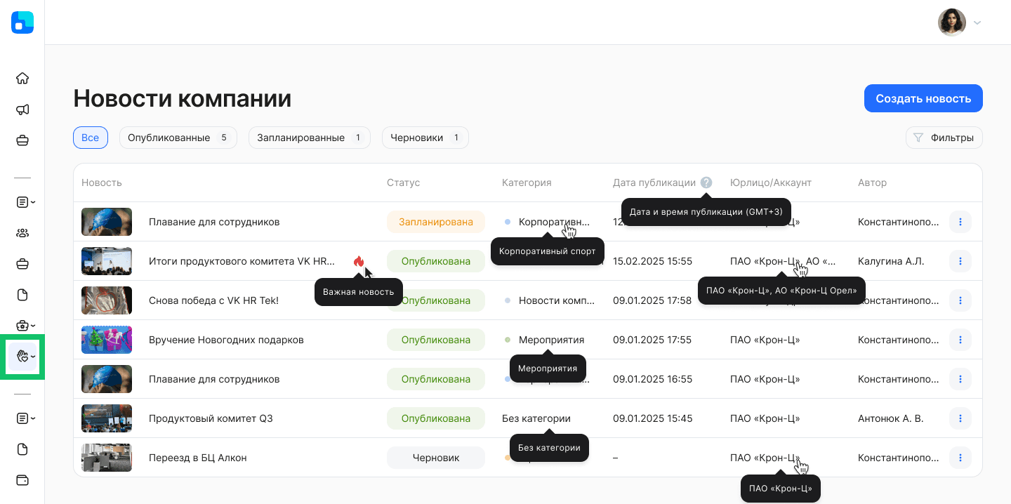 Список новостей для публикации