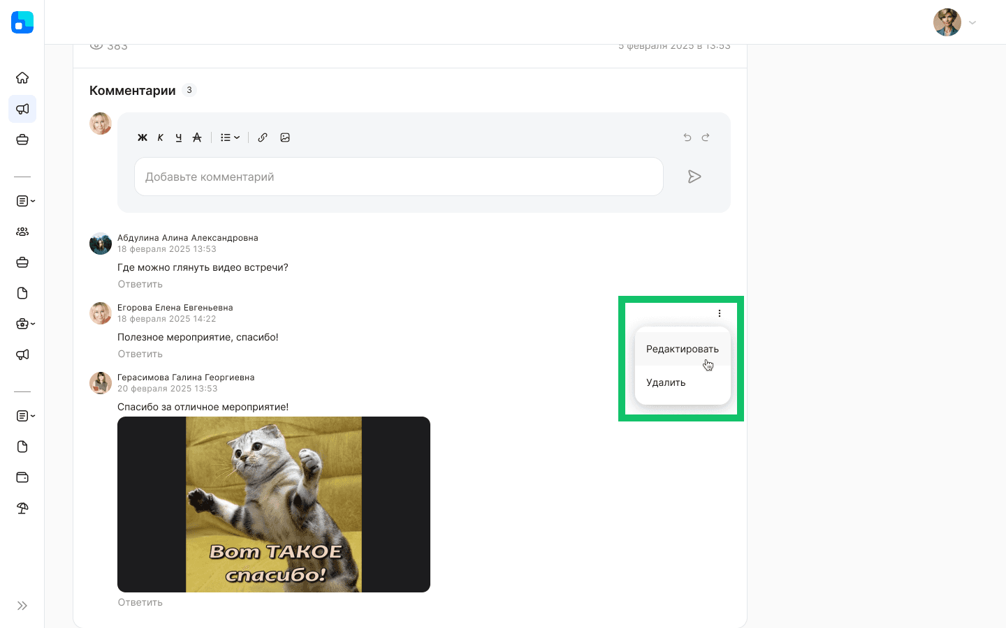 Комментирование новости