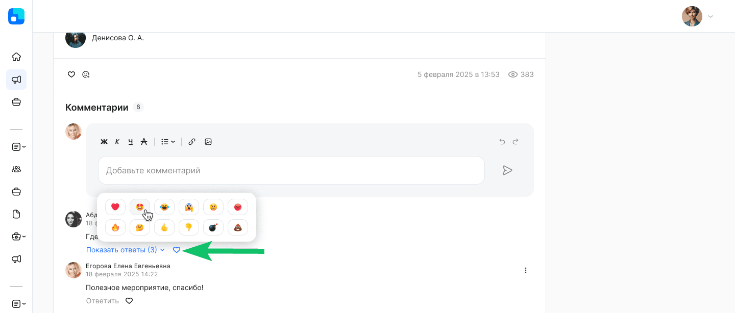 Комментирование новости