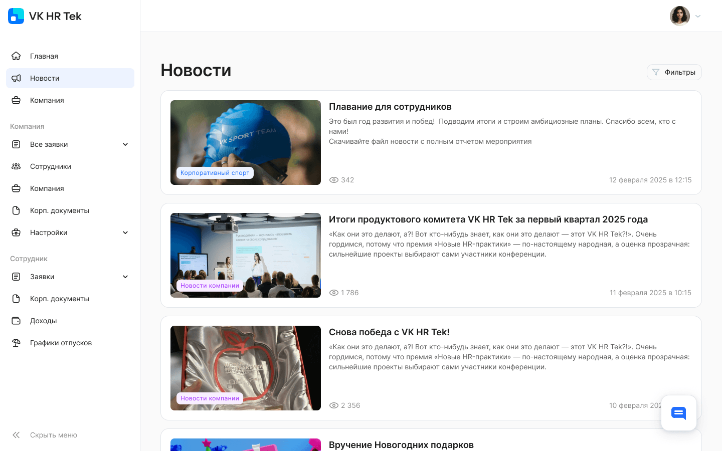 Новостная лента