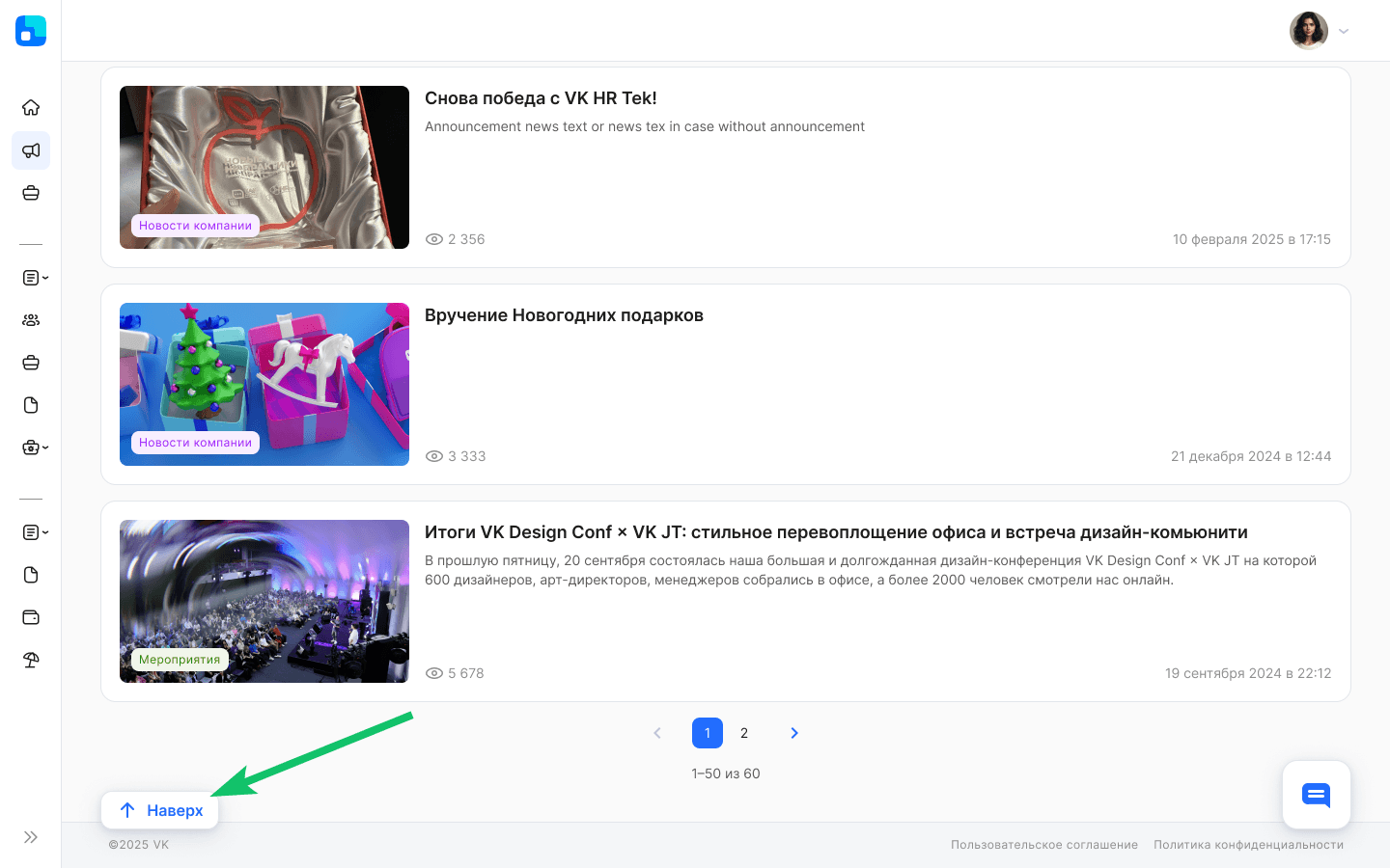 Новостная лента
