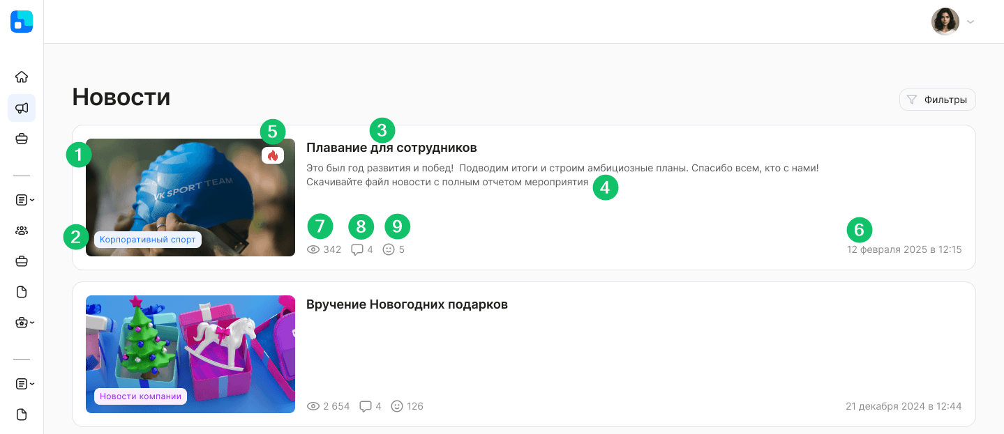 Новостная лента