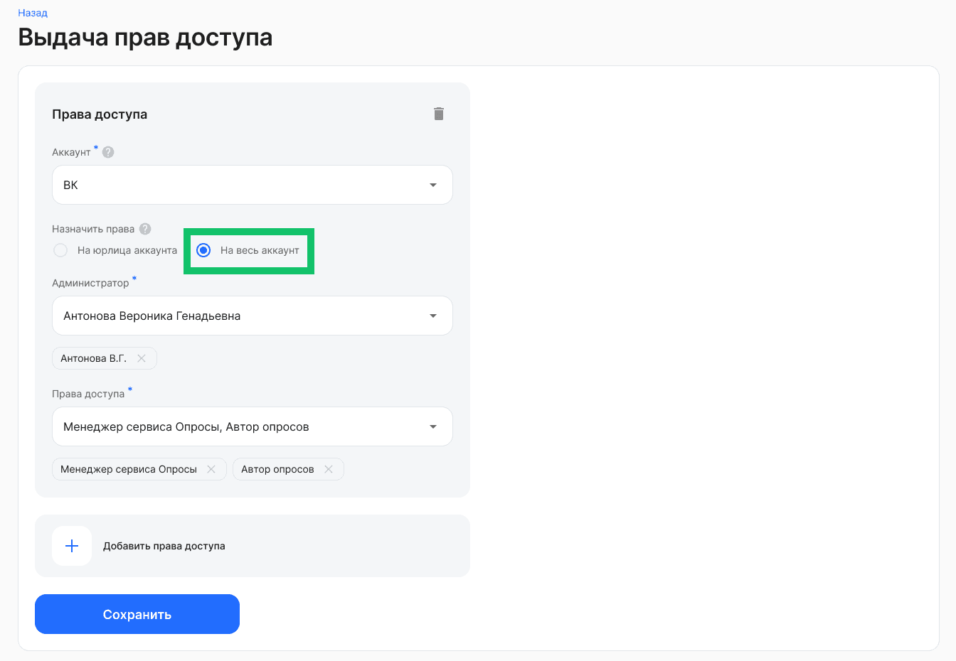 Назначение групп пользователей