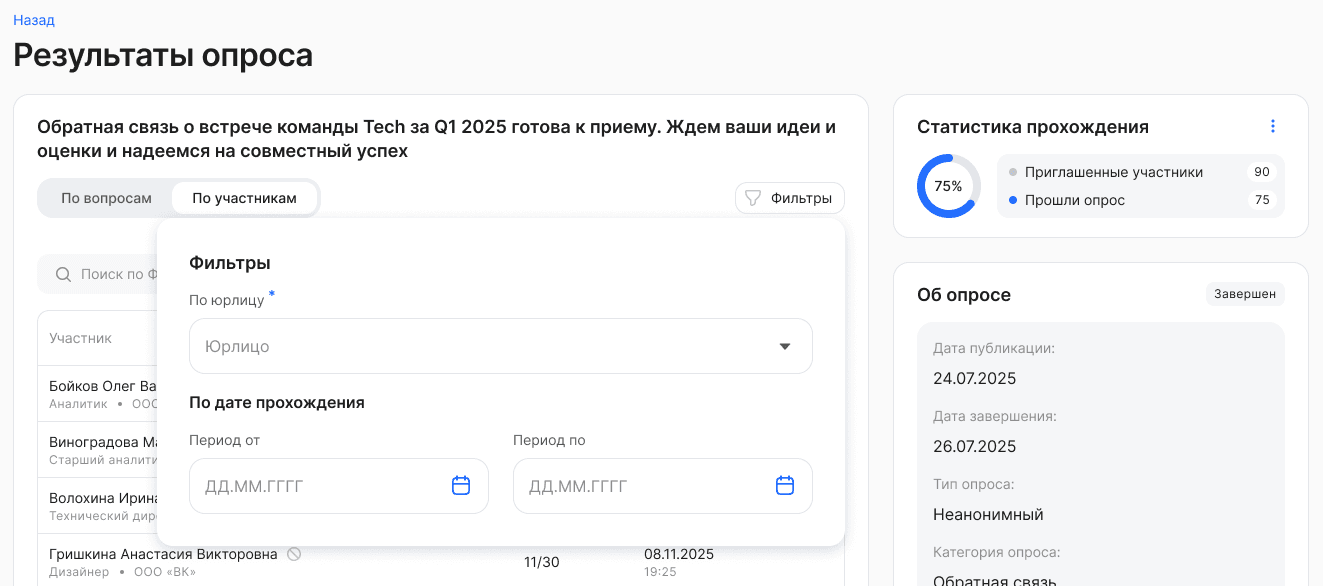 Просмотр аналитики по опросам
