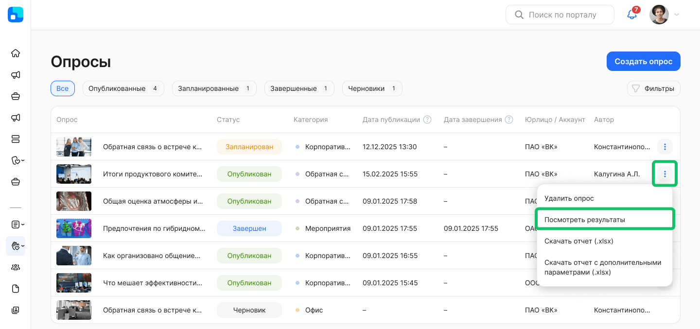 Просмотр аналитики по опросам