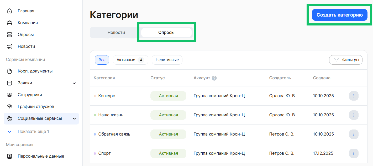 Категории опросов