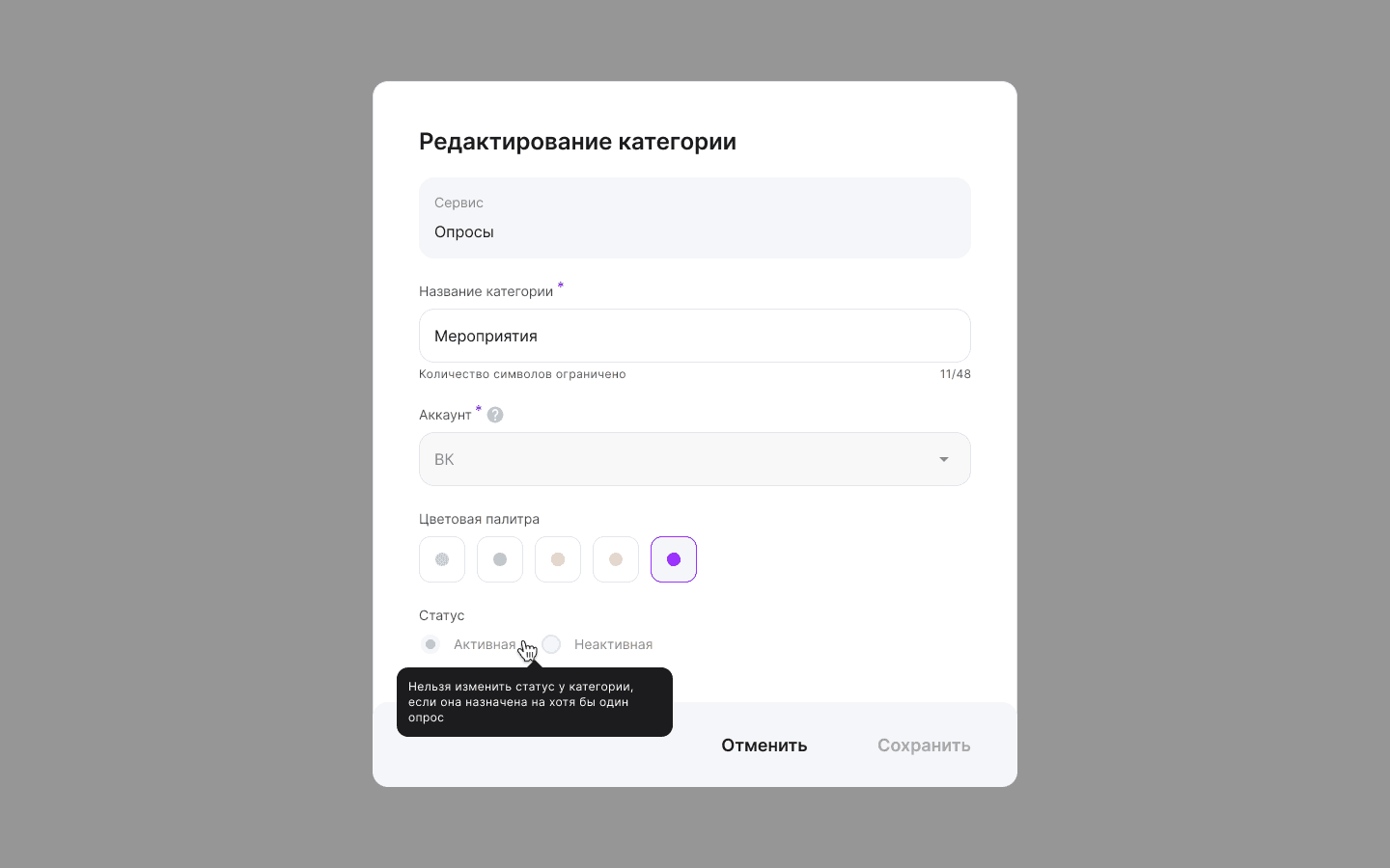 Категории опросов