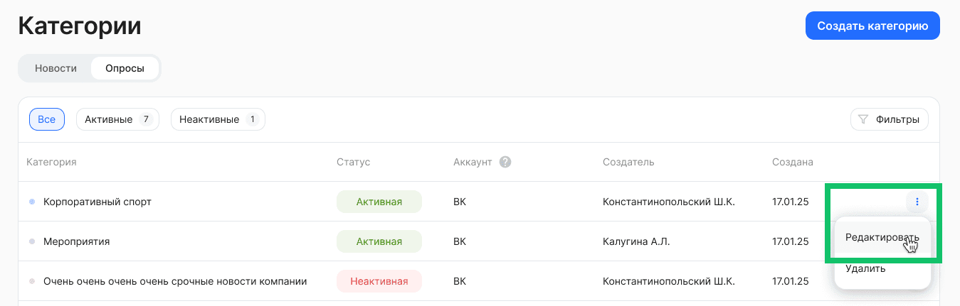 Категории опросов